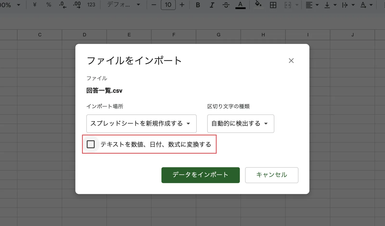 スプレッドシートのインポート設定。テキストを数値、日付、数式に変換するのチェックが外れている