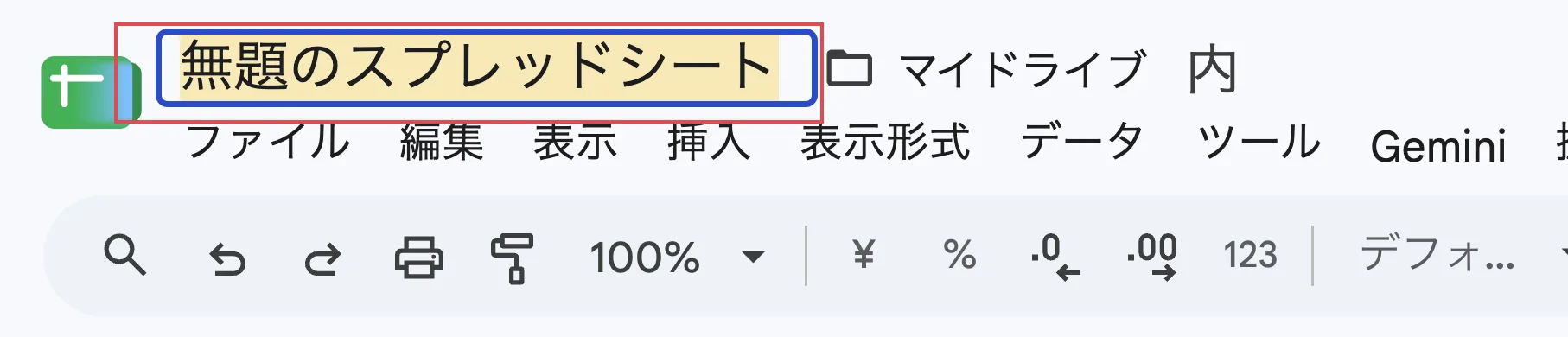 スプレッドシート左上のタイトルをクリックして編集している画面