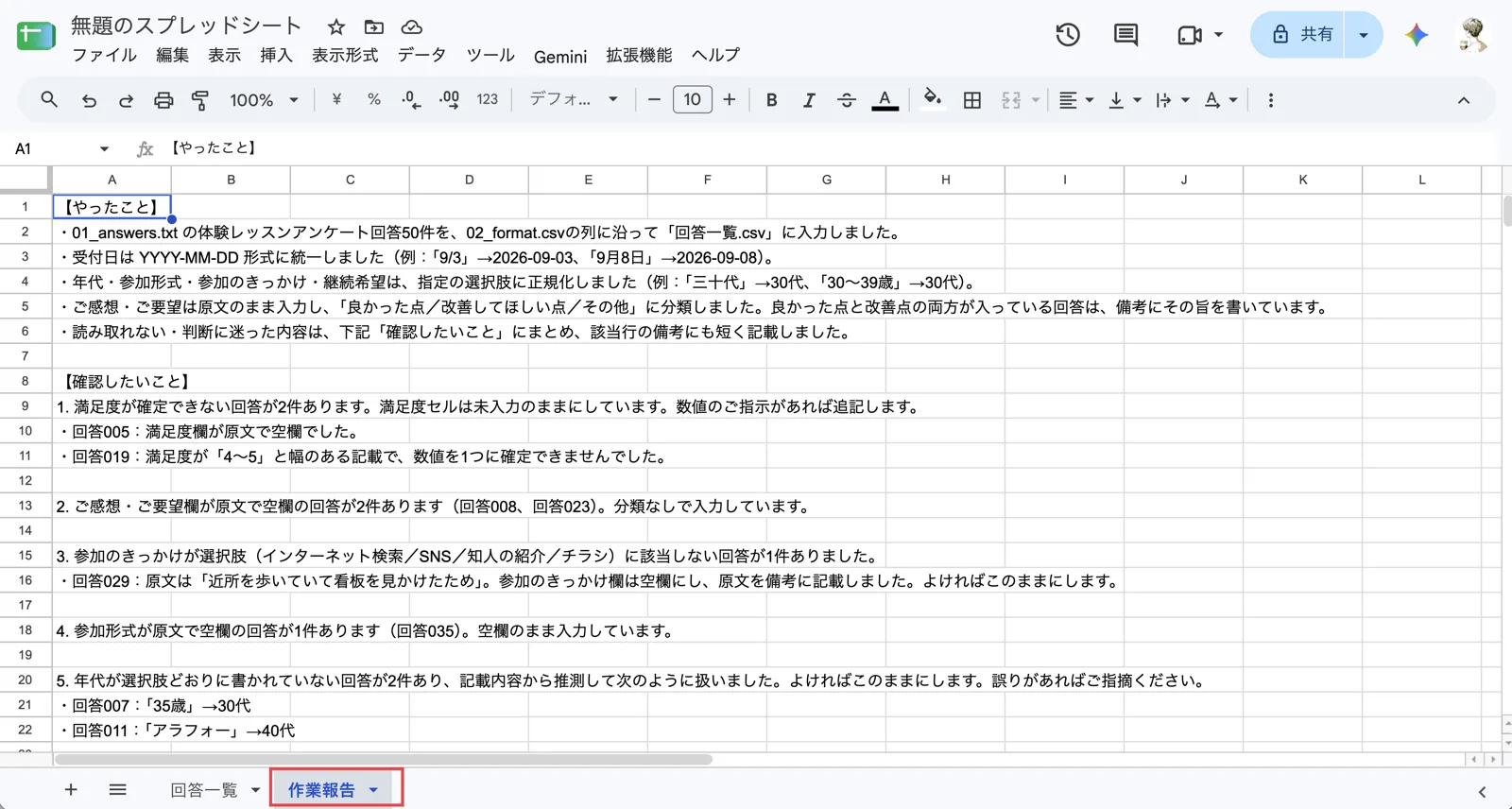 スプレッドシートの下部タブが回答一覧と作業報告の2枚になっている画面