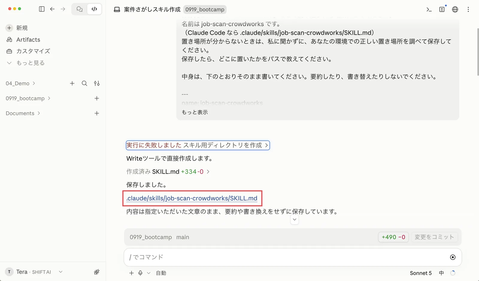 AIがスキルを保存した画面。保存先のパスが表示されている