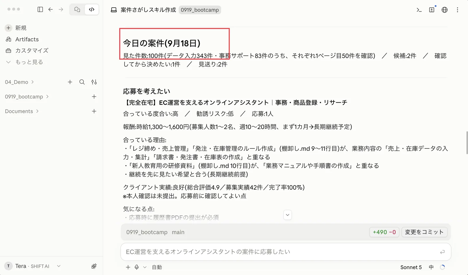 スキルが出した今日の案件の一覧。見た件数と候補数が要約されている