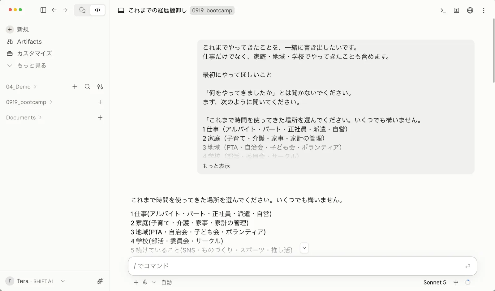 AIが、時間を使ってきた場所の候補を6つ出している画面