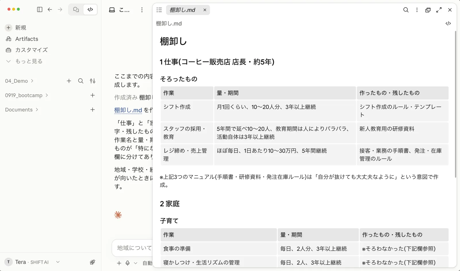 作成された棚卸し.mdの中身。作業・量や期間・作ったものの3列の表になっている