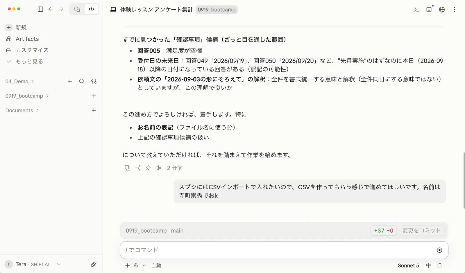 AIが確認事項の候補を挙げ、進め方の承認を求めている画面